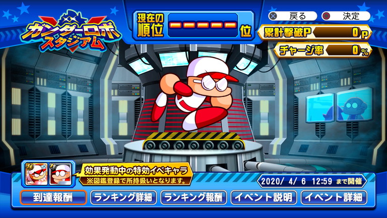 イベント サクスペ ガンダーロボスタジアム あすたあのゲーム攻略日記
