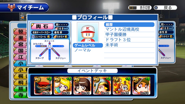 選手作成 サクスペ マントル辺境高校 投手作成 あすたあのゲーム攻略日記