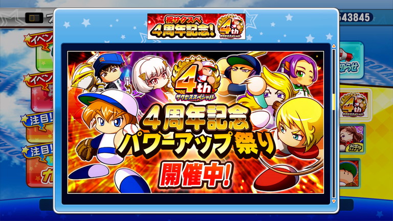 イベント サクスペ 4周年記念パワーアップ祭り 強化パワフル 強化瞬鋭 あすたあのゲーム攻略日記