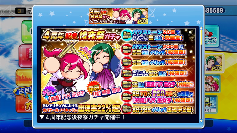 ガチャ報告 サクスペ 4周年記念後夜祭ガチャ あすたあのゲーム攻略日記