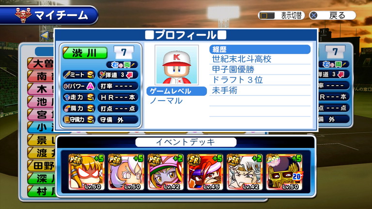 選手作成 サクスペ 世紀末北斗高校 野手作成 あすたあのゲーム攻略日記