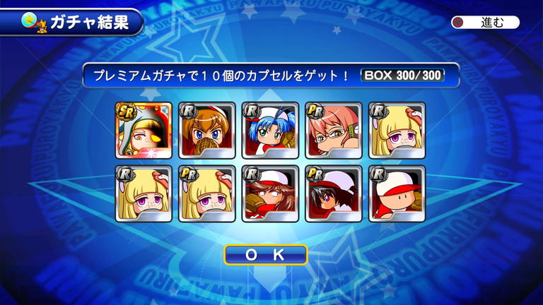 ガチャ報告 サクスペ パワプロ発売記念 あすたあのゲーム攻略日記 ガチャ報告 サクスペ パワプロ発売記念 あすたあのゲーム攻略日記