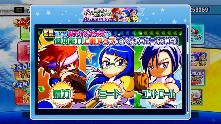 ガチャ報告 サクスペ パワプロコレクション あすたあのゲーム攻略日記