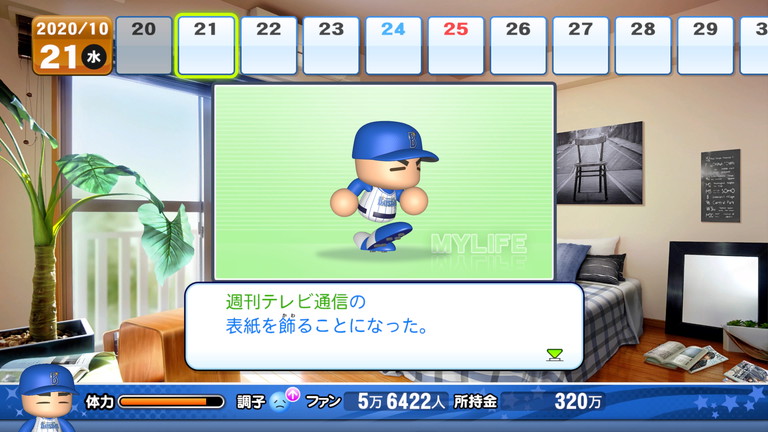 修行中 パワプロ マイライフ 野手修行編 目指せ年完全燃焼 あすたあのゲーム攻略日記