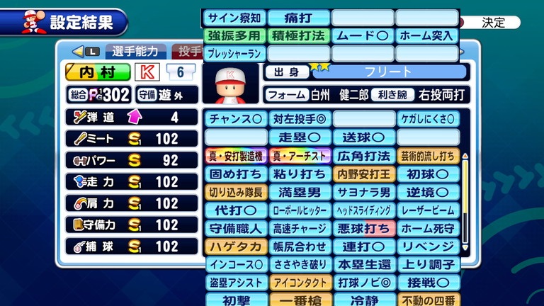 選手作成 サクスペ フリート高校 野手作成 あすたあのゲーム攻略日記