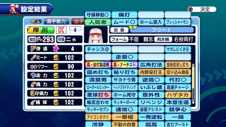 選手作成 サクスペ フリート高校 野手作成 あすたあのゲーム攻略日記 選手作成 サクスペ フリート高校 野手作成 あすたあのゲーム攻略日記