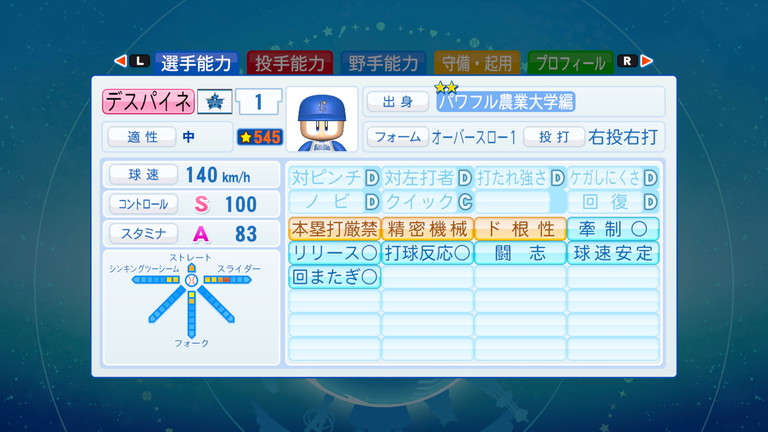 攻略 パワプロ パワフル農業大学 アルバム回収おまけ あすたあのゲーム攻略日記 攻略 パワプロ パワフル農業大学 アルバム回収おまけ あすたあのゲーム攻略日記