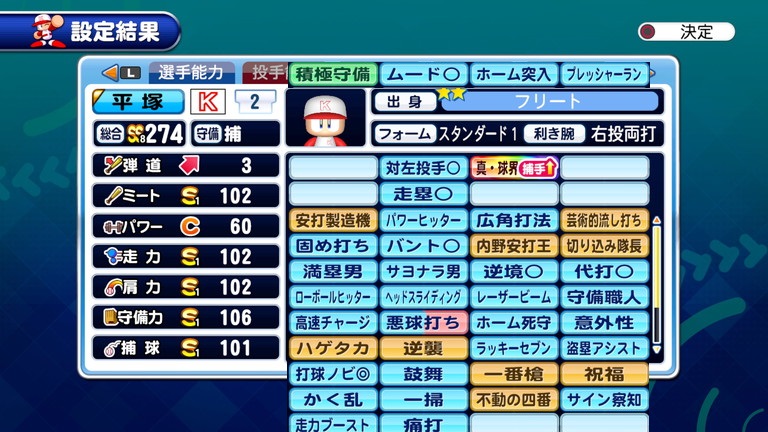 選手作成 サクスペ フリート高校 捕手作成 あすたあのゲーム攻略日記 選手作成 サクスペ フリート高校 捕手作成 あすたあのゲーム攻略日記