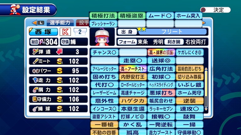 選手作成 サクスペ フリート高校 捕手作成 あすたあのゲーム攻略日記 選手作成 サクスペ フリート高校 捕手作成 あすたあのゲーム攻略日記