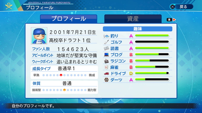 修行中 パワプロ マイライフ野手修行編 3年目突入 あすたあのゲーム攻略日記 修行中 パワプロ マイライフ野手修行編 3年目突入 あすたあのゲーム攻略日記