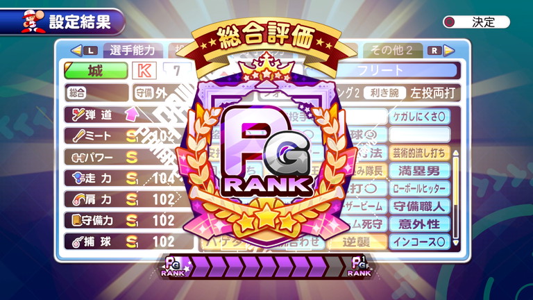 選手作成 サクスペ フリート高校 外野手作成 あすたあのゲーム攻略日記