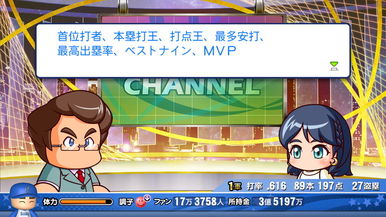 修行中 パワプロ マイライフ野手修行編 3年目シーズン終了 あすたあのゲーム攻略日記