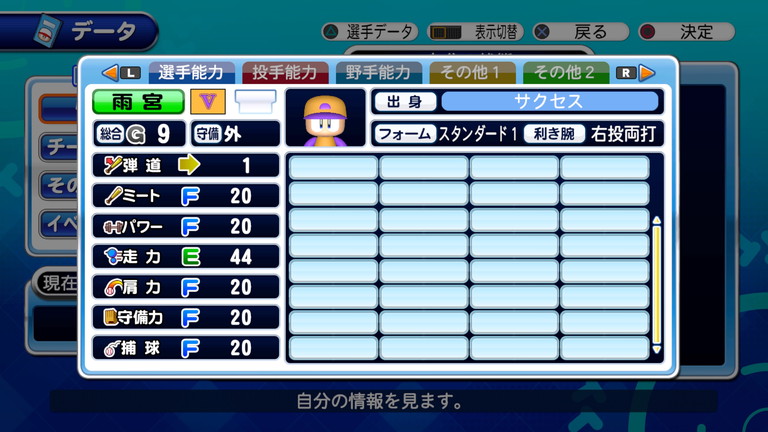 選手作成 サクスペ サクセスマウンテン 強化ヴァンプ編 あすたあのゲーム攻略日記