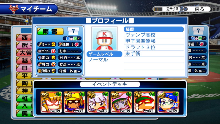 選手作成 サクスペ サクセスマウンテン 強化ヴァンプ編 あすたあのゲーム攻略日記