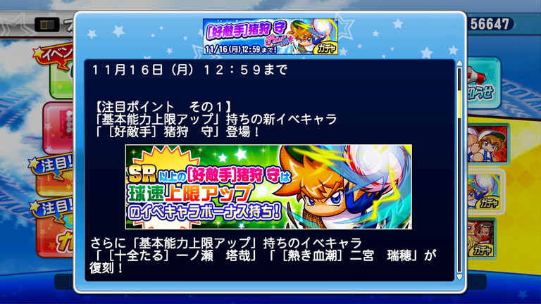 ガチャ報告 サクスペ 好敵手 猪狩 守デビューガチャ あすたあのゲーム攻略日記