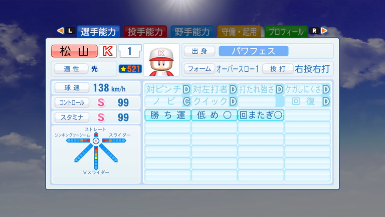 攻略 パワプロ パワフェス仲間集め編 図鑑埋め完了 あすたあのゲーム攻略日記