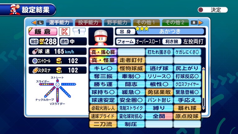選手作成 サクスペ 強化あかつき高校 投手作成 あすたあのゲーム攻略日記 選手作成 サクスペ 強化あかつき高校 投手作成 あすたあのゲーム攻略日記