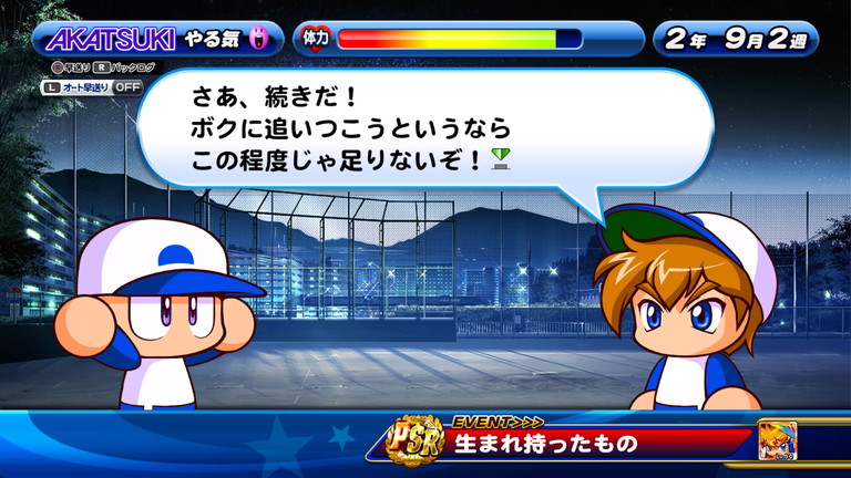 選手作成 サクスペ 強化あかつき高校 投手作成 あすたあのゲーム攻略日記