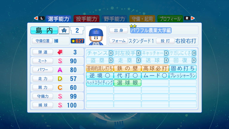 選手作成 パワプロ パワフル農業大学 野手作成 あすたあのゲーム攻略日記