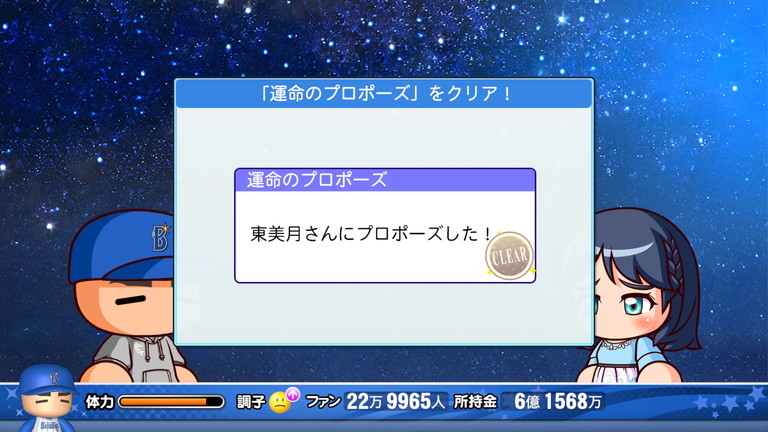 修行中 パワプロ マイライフ野手修行編 4年目にしてようやく婚約 あすたあのゲーム攻略日記