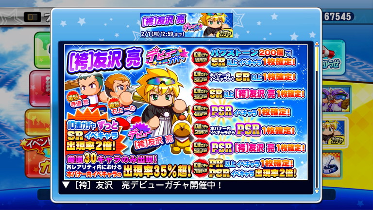 ガチャ報告 サクスペ 袴友沢デビューガチャ あすたあのゲーム攻略日記