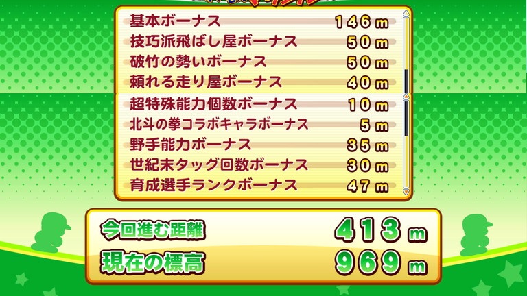 イベント サクスペ サクセスマウンテン 強化北斗編 あすたあのゲーム攻略日記