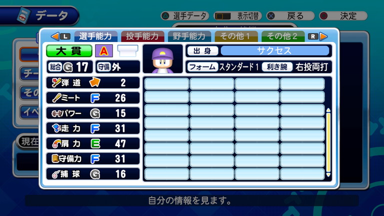 選手作成 サクスペ アンドロメダ学園 野手作成 色々失敗したけどアイテムとセンス 無しでpg達成 あすたあのゲーム攻略日記