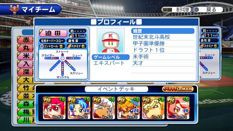 選手作成 サクスペ 強化世紀末北斗高校 天才投手作成 センス 無し天才でpg5 あすたあのゲーム攻略日記 選手作成 サクスペ 強化世紀末北斗高校 天才投手作成 センス 無し天才でpg5 あすたあのゲーム攻略日記