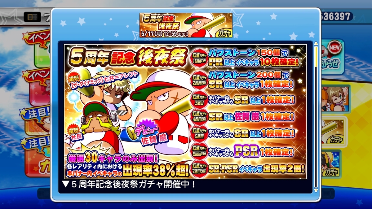 ガチャ報告 サクスペ 5周年記念後夜祭ガチャ あすたあのゲーム攻略日記