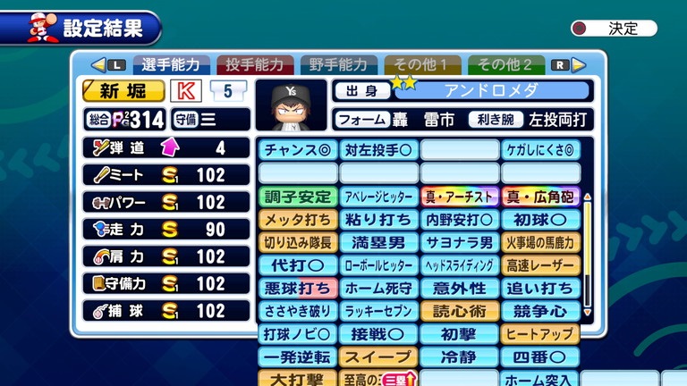 選手作成 サクスペ アンドロメダ学園 三塁手作成 センス 無しでpg4達成 あすたあのゲーム攻略日記