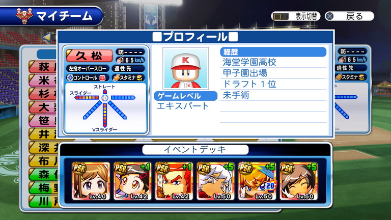 選手作成 サクスペ 強化海堂学園高校 投手作成 金特3欠けでpg1達成 あすたあのゲーム攻略日記