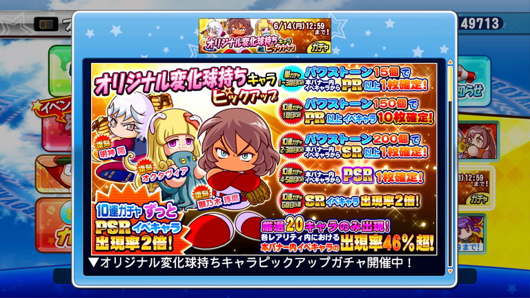 ガチャ情報 サクスペ オリジナル変化球持ちピックアップ あすたあのゲーム攻略日記