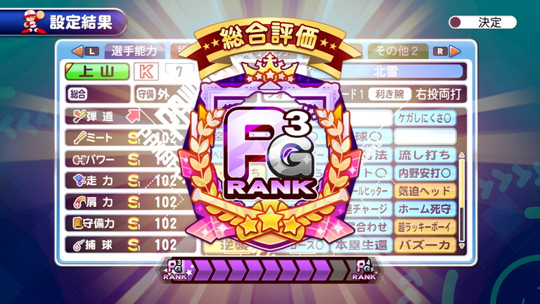 選手作成 サクスペ 北雪高校 野手作成 久々にやったら結構伸びた あすたあのゲーム攻略日記