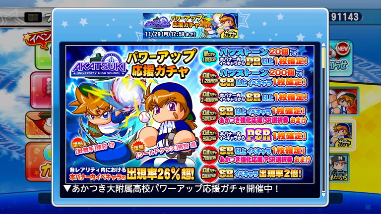 ガチャ情報 サクスペ あかつきパワーアップ応援ガチャ あすたあのゲーム攻略日記