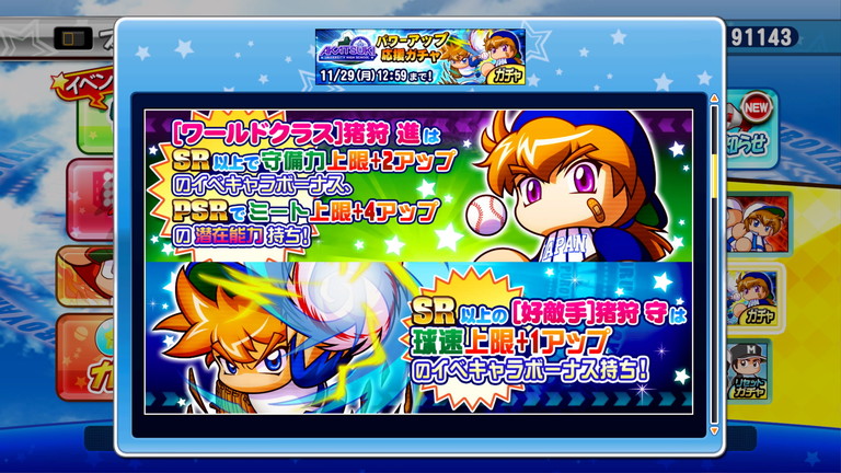 ガチャ情報 サクスペ あかつきパワーアップ応援ガチャ あすたあのゲーム攻略日記