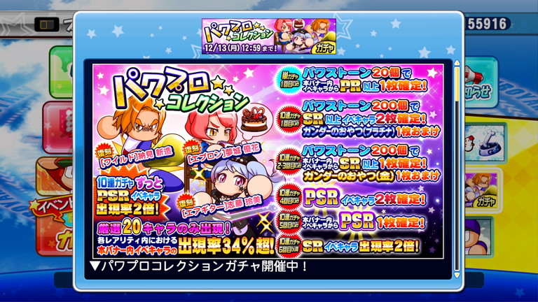 ガチャ報告 サクスペ パワプロコレクション2112 あすたあのゲーム攻略日記