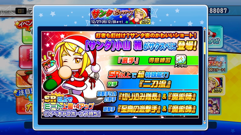 ガチャ報告 サクスペ サンタピックアップ あすたあのゲーム攻略日記