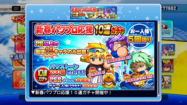 ガチャ報告 サクスペ 新春パワプロ応援ガチャ22 あすたあのゲーム攻略日記
