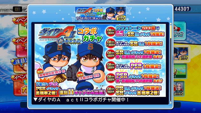 ガチャ情報 サクスペ ダイヤのa Act コラボガチャ あすたあのゲーム攻略日記