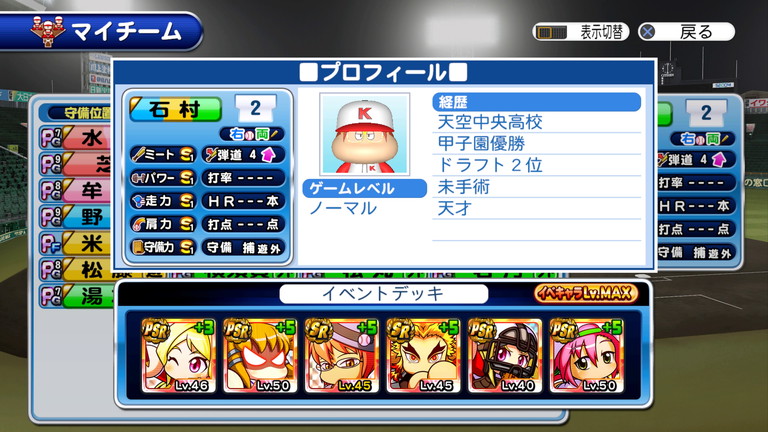 選手作成 サクスペ 強化天空中央高校 天才捕手作成 センス 有でpf2とpf5達成 あすたあのゲーム攻略日記