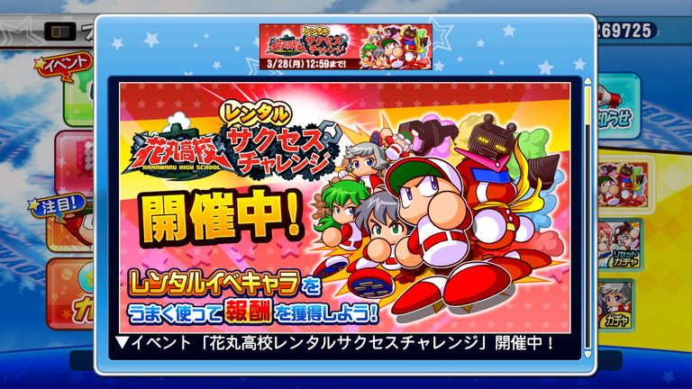 イベント サクスペ 花丸高校レンタルサクセスチャレンジ あすたあのゲーム攻略日記