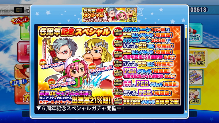 ガチャ報告 サクスペ 6周年記念スペシャルガチャ あすたあのゲーム攻略日記
