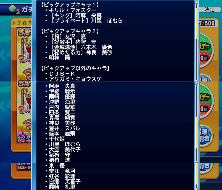 ガチャ報告 サクスペ 6周年記念スペシャルガチャ あすたあのゲーム攻略日記