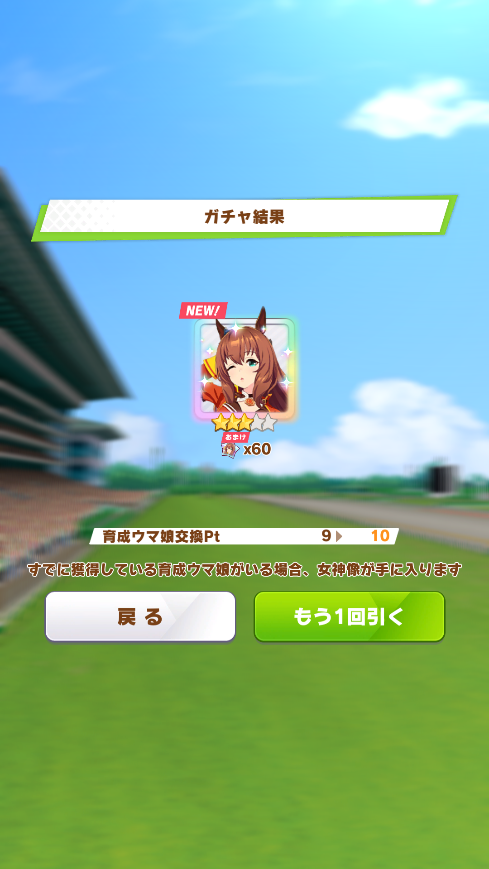プレイ日記 ウマ娘 週間報告40 紅聞きながらガチャ引いたらマルゼンが来た あすたあのゲーム攻略日記