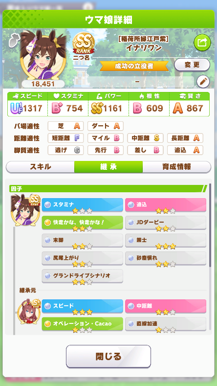 プレイ日記 ウマ娘 週間報告55 ギリギリ作成間に合った 2位で上々っすよ あすたあのゲーム攻略日記