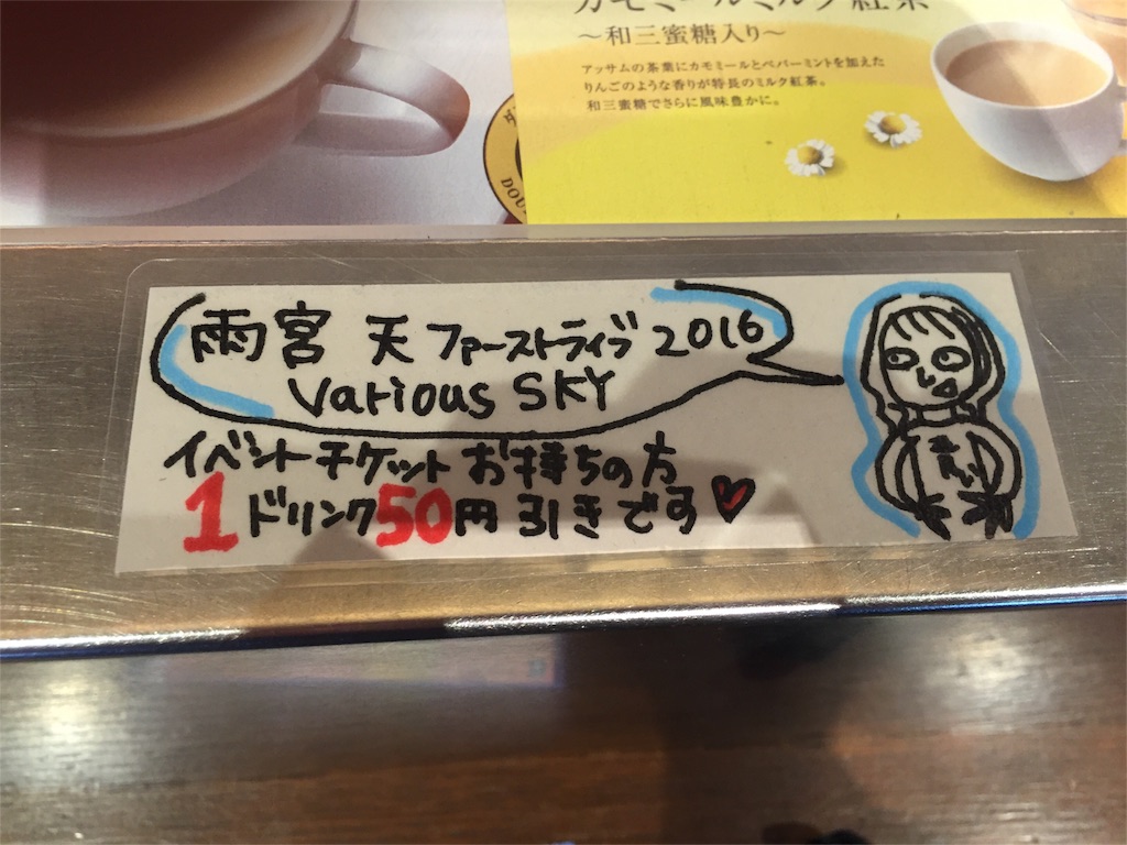 雨宮天ファーストライブ16 Various Sky 大阪公演に行ってきた 平常運転