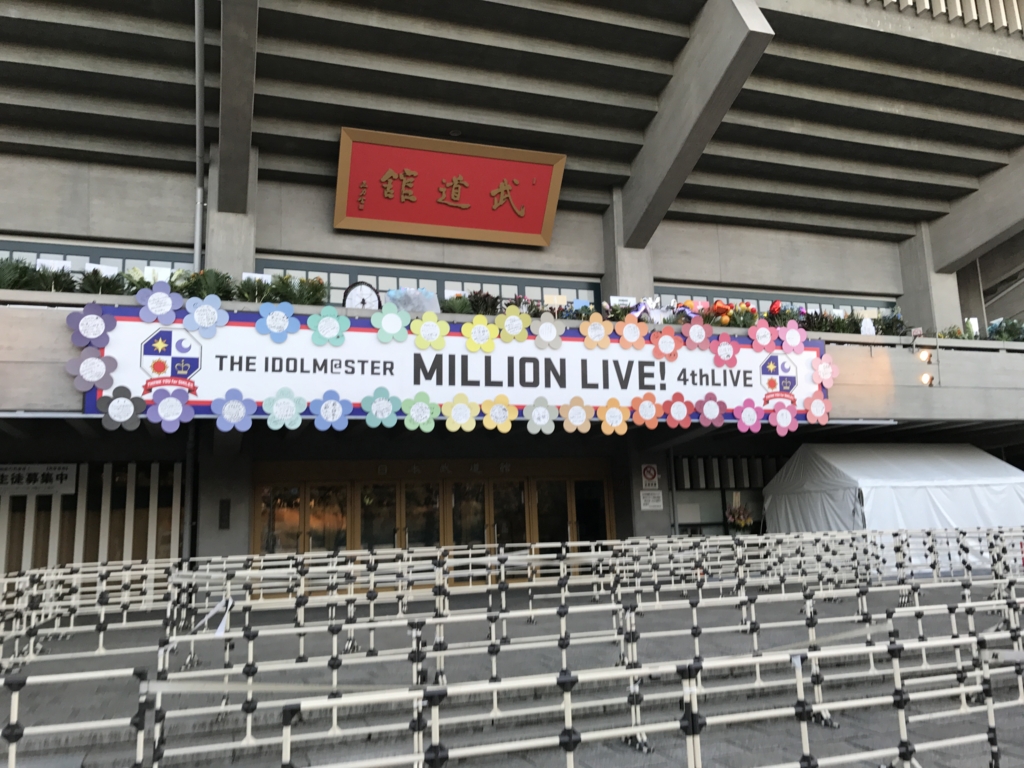 The Idolm Ster Million Live 4thlive Th Nk You For Smile に行ってきた その1 平常運転