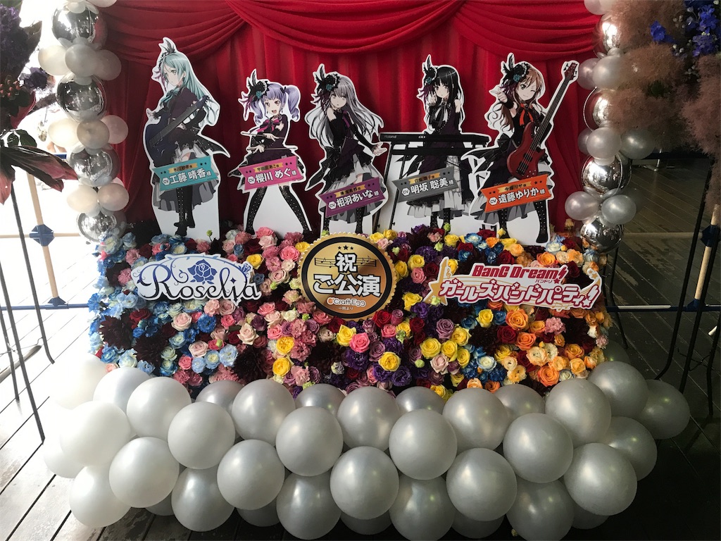Roselia 1st Live Rosenlied に行ってきた 平常運転