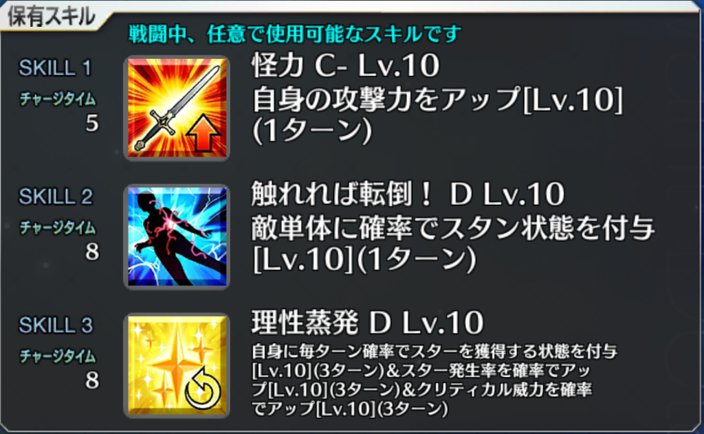 アストルフォとは ボクは君の剣
