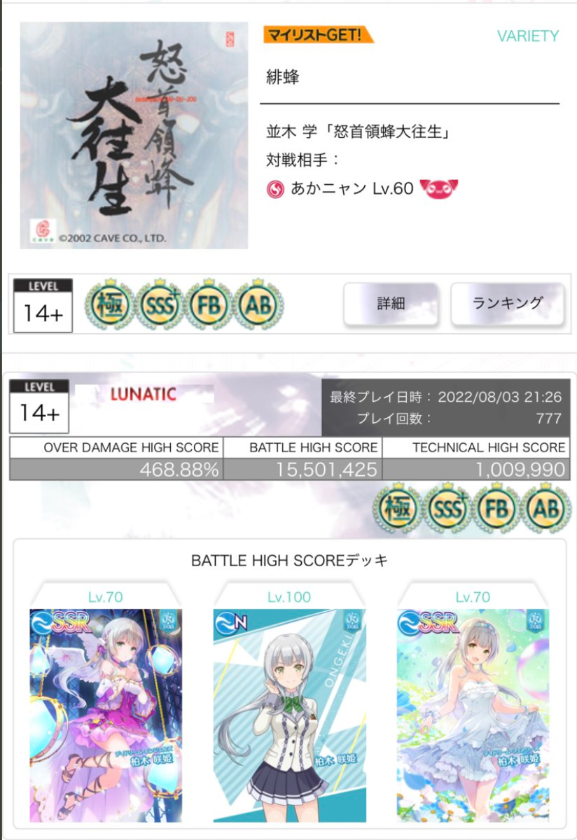 オンゲキ】くっ・・・ころせぇ - Bじゃダメなんですか？